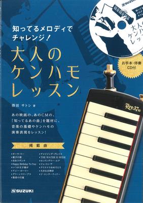 Keyboard Harmonica Instruction Book Challenge Yourself with Melodies You Kenhamo Lessons for Adults Comes with CD Performance and Accompaniment