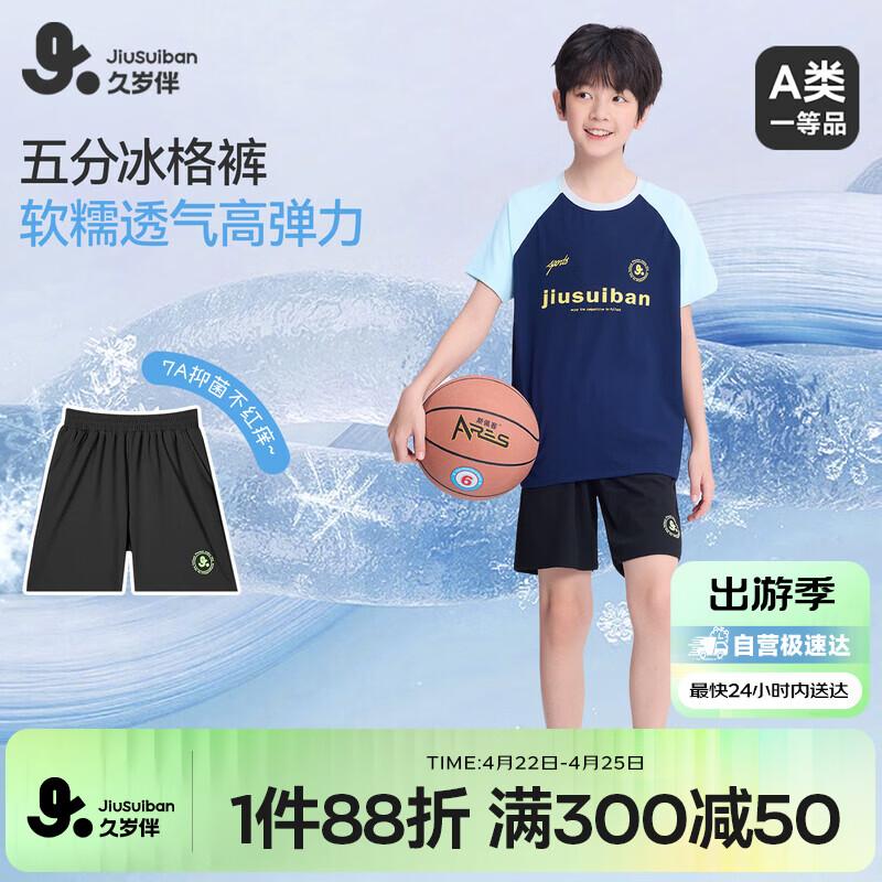

Kids High-Elastic Cool Sports Shorts 15-16 Years