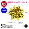 Sasagawa Star Bow Foil Star Gold 30mm Mini Metallic Ribbon Bows with Self-Adhesive Tape 100-Piece Set for Gift Wrapping and Packaging 35-6766