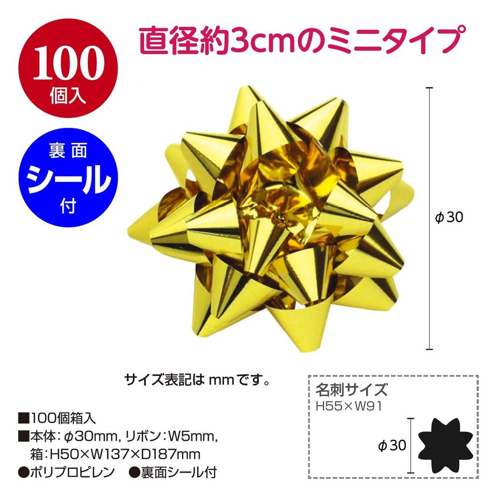 Sasagawa Star Bow Foil Star Gold 30mm Mini Metallic Ribbon Bows with Self-Adhesive Tape 100-Piece Set for Gift Wrapping and Packaging 35-6766
