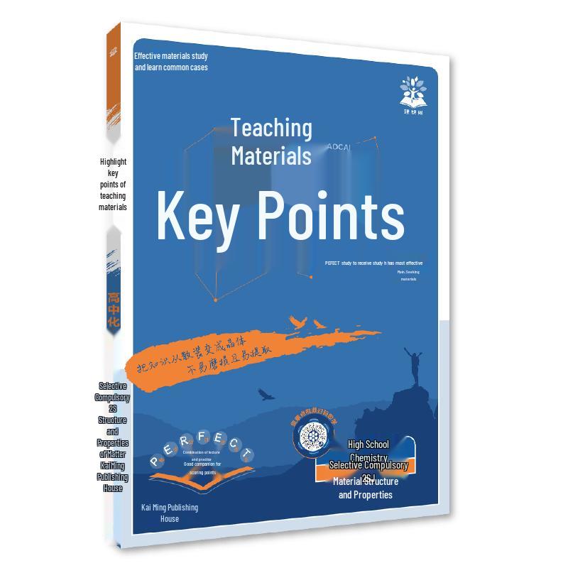 Ideal Tree 2026 High School Textbook Key Points & Explanations Jiangsu Education Edition
