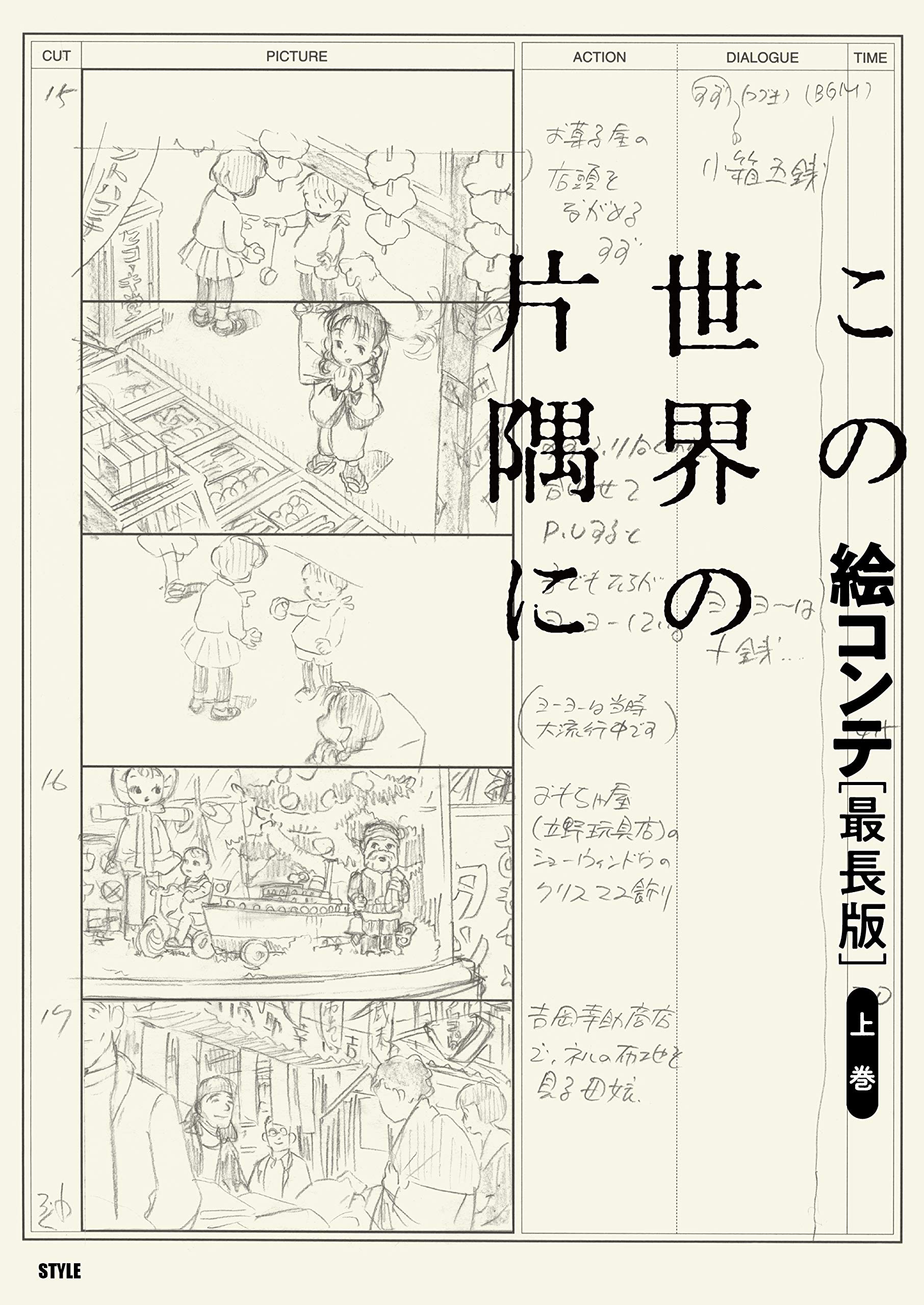 In This Corner of the World Storyboards [Longest Version] Volume 1