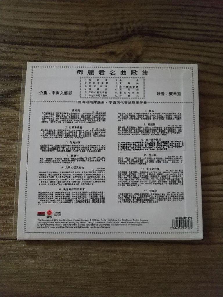 [USED] Deng Lijun Jingjing Deng Lijun Famous Song Collection CD