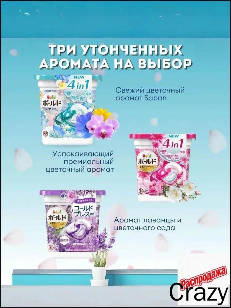 P & G Air Conditioned Laundry Capsules Bold Japan 4 in 1 Perfumed 92 pcs