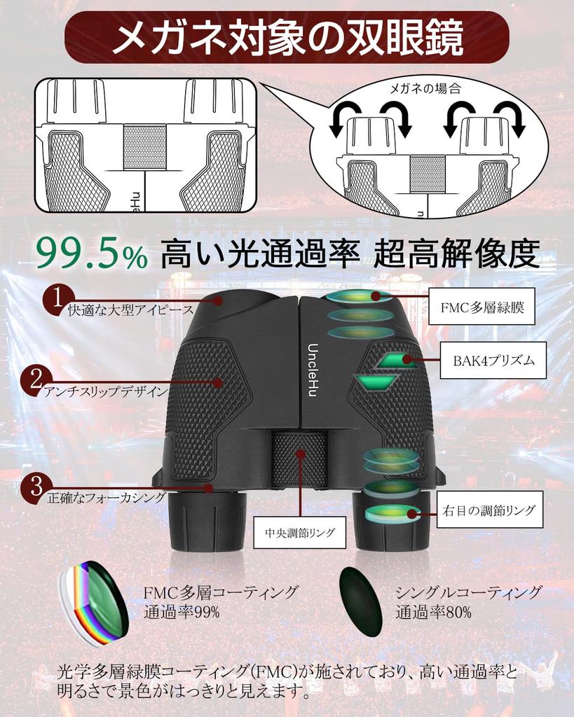 UncleHu 15x Binoculars, Recommended for Live Performances, Opera Glasses, Concerts, Lightweight, Compact, Anti-Vibration, High Magnification, Glasses
