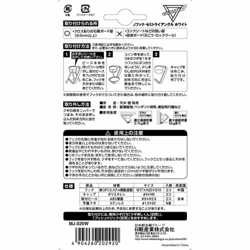 Nikkei Sangyo Magic Cloth 8 J Hook, Semi-Triangle, White, MJ-020W, 1cm Deep X 2cm High X 1.7cm Wide, Includes 2 Caps, 2 Mounting Pieces, and 9 Spare N