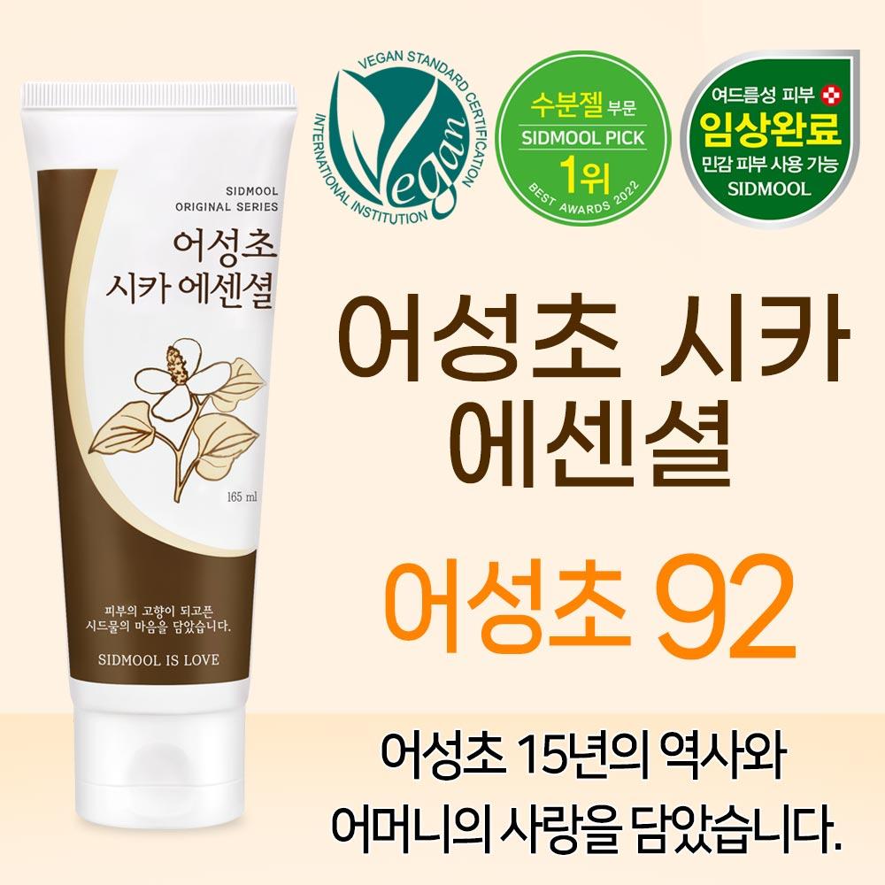 Jinhan Eoseongcho Cica Essential 165ml