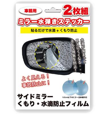 DDL Car Side Mirrors Drip Removal & Anti-Fog Repellent Sticker Film Transparent Diameter 9.8cm X 2 Sheets