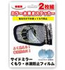 DDL Car Side Mirrors Drip Removal & Anti-Fog Repellent Sticker Film Transparent Diameter 9.8cm X 2 Sheets