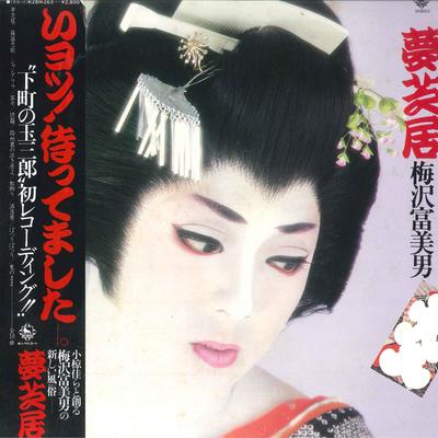 LP Record TOMIO UMEZAWA - Yume Shibai K28A356 KING 1982 Japan Obi Japanese Enka/Traditional Used