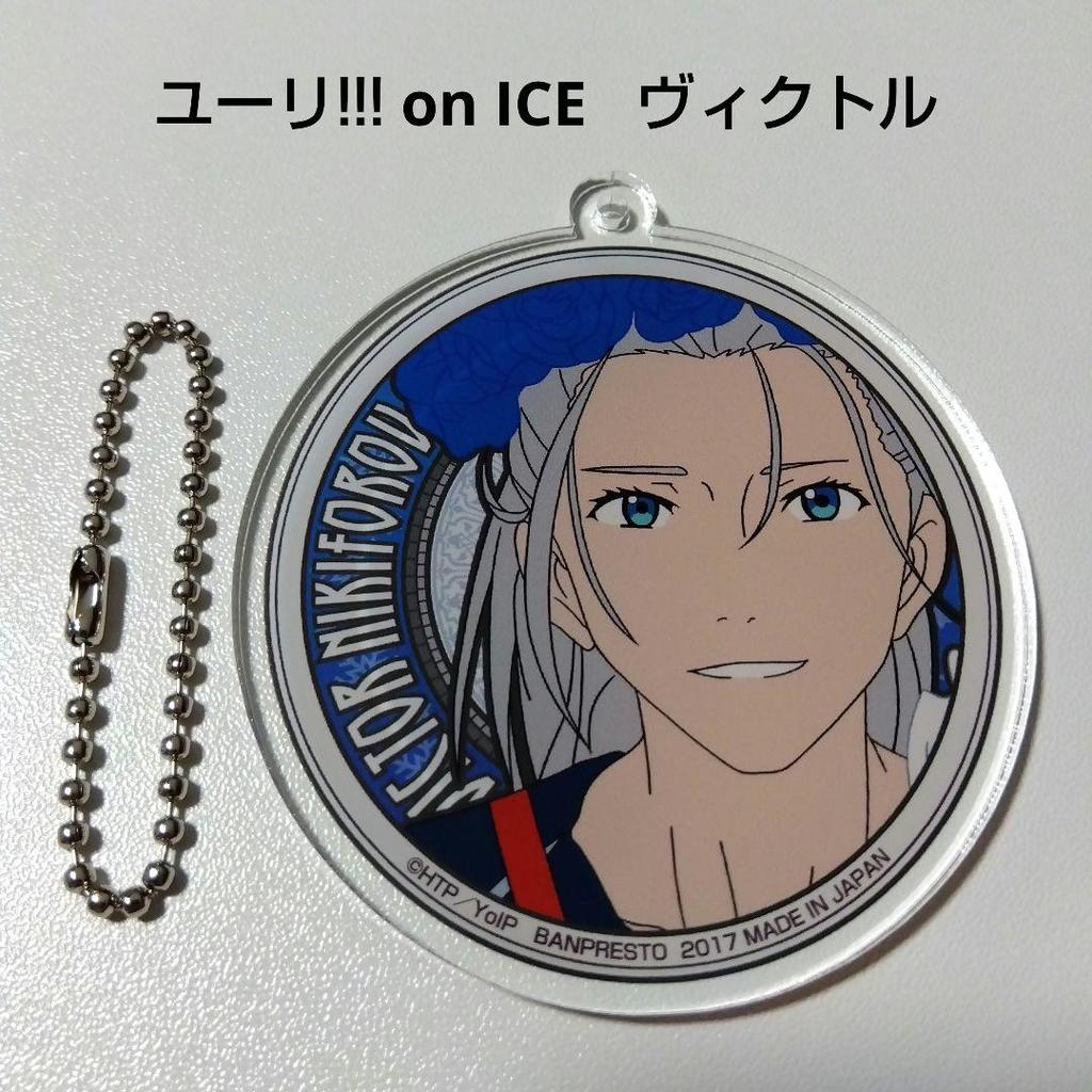 [USED] Yuri!!! On Ice Victor Childhood Prize Acrylic Keychain