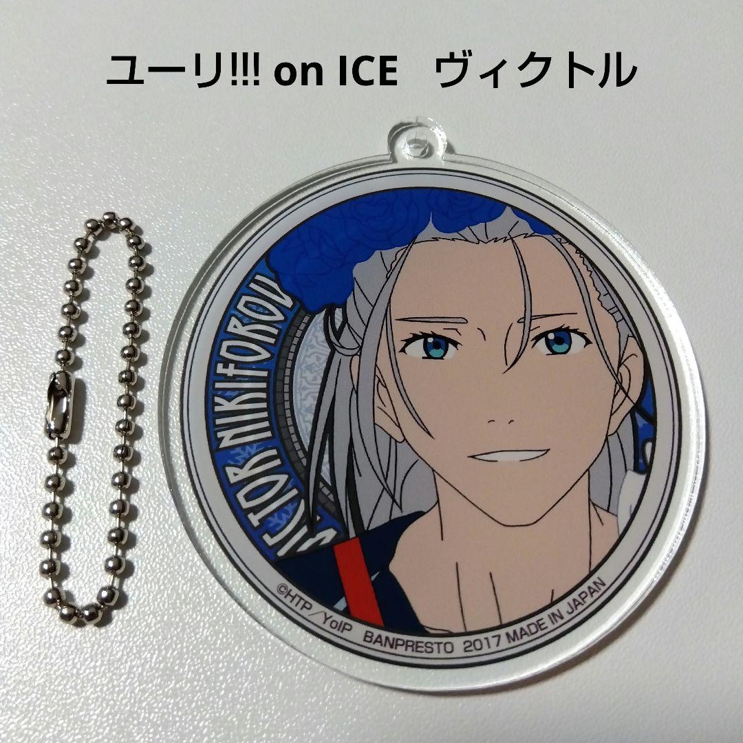 

[USED] Yuri!!! on Ice Victor Childhood Prize Acrylic Keychain