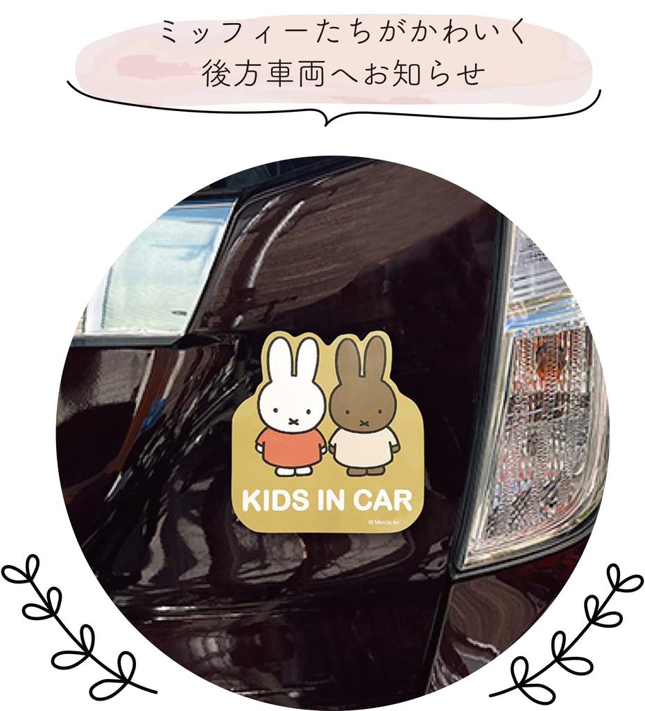 Miffy mf Magnet Car Miffy Miffy Goods Car Accessories Sticker Magnetic Car Sign BABY IN CAR Baby Car Accessories Baby In Car LIC-MF0096 Sign/BABY