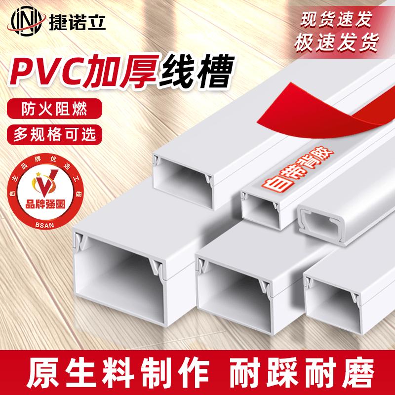 JNL PVC Cable Management Trunking