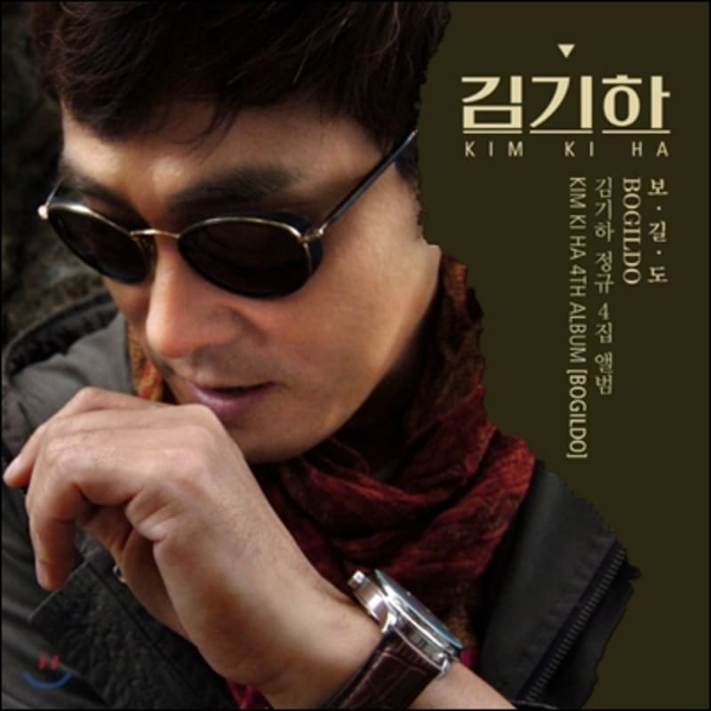 

Kim Ki-ha s 4th album - Bogildo