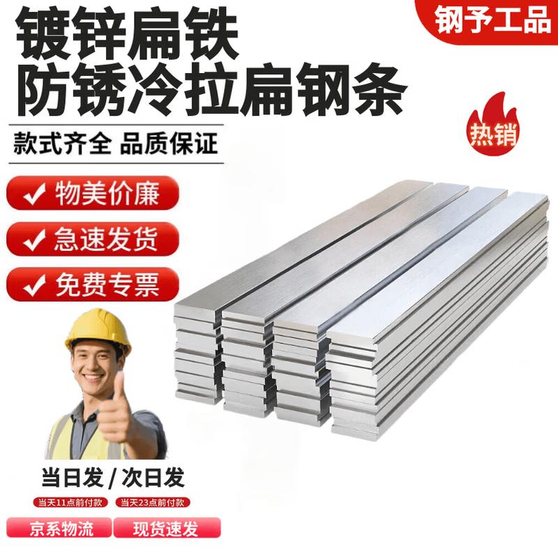 Hantian Gong Galvanized Flat Steel Bar