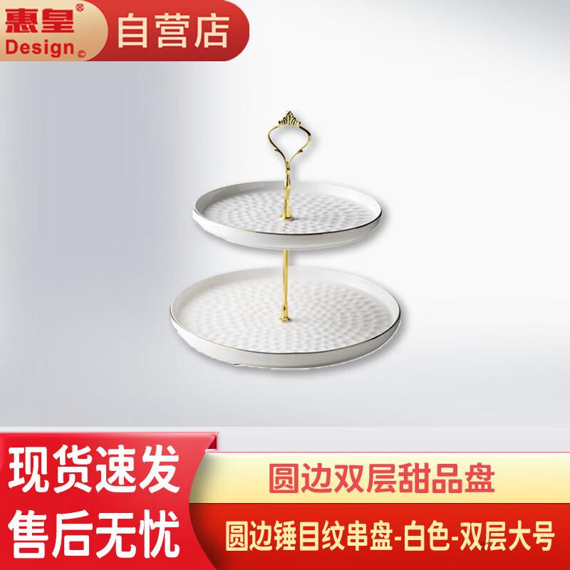 Huihuang Luxury Ceramic Double-Layer Fruit & Dessert Plate