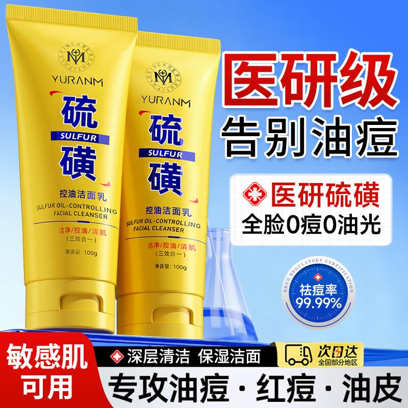 

Yuranmei Sulfur Oil Control Facial Cleanser