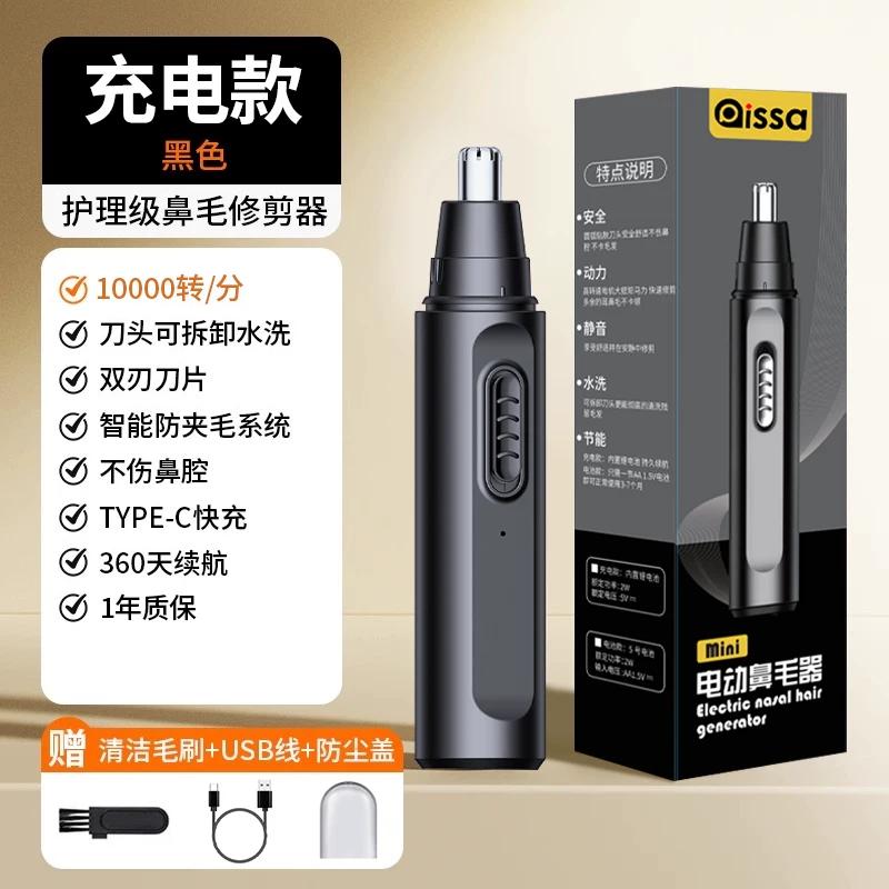 Electric Nose Hair Trimmer Men Nose Shaving Hair Trimmer Female Neutral Nose Hair Cleaning Rechargeable Special Scissors Cleaning Brush