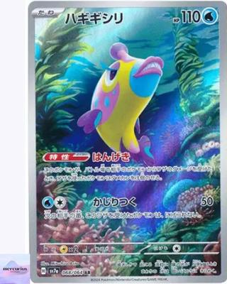 Bruxish AR 068/064 Paradise Dragona Sv7a Pokemon Card Game Japanese NM