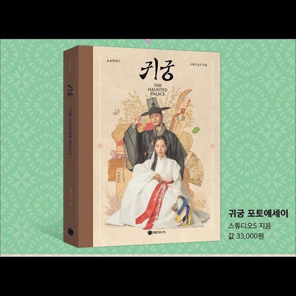 The Haunted Palace K-drama Photo Essay / YOOK SUNGJAE (BTOB), BONA (WJSN)