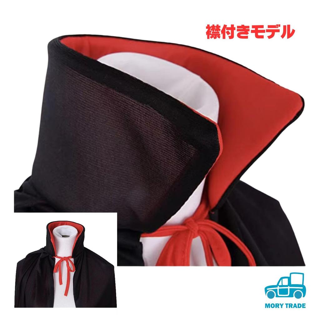 MORYTRADE Dracula Gothic Cape, 120cm, Black and Red, with Collar, for Halloween and Party Costumes
