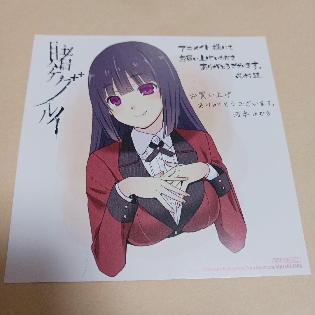 [USED] Kakegurui Bonus Item: Animate Bonus Illustration Card/Postcard