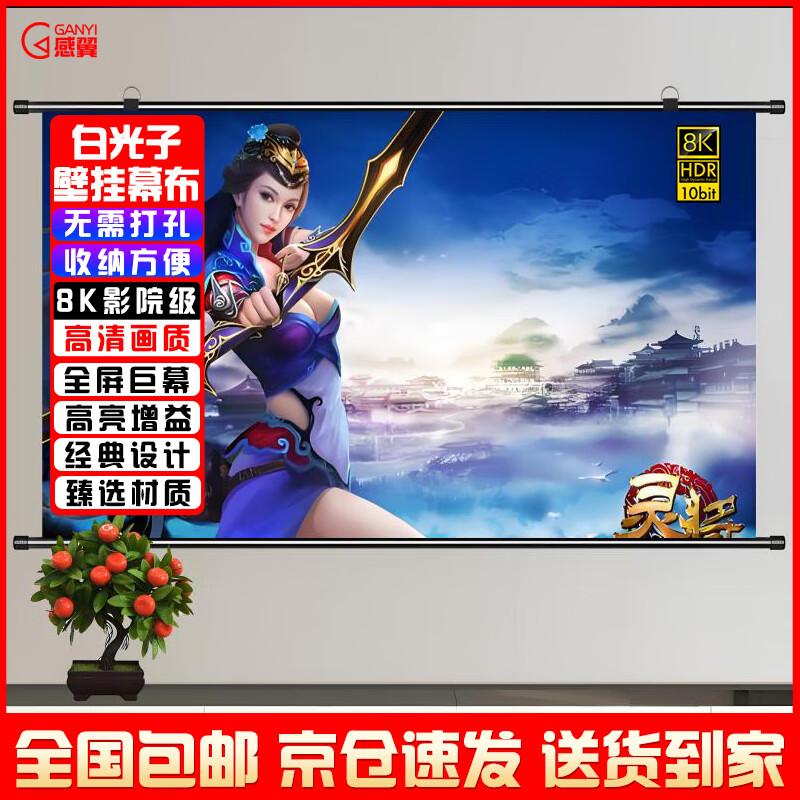 Ganyii Punch-Free Wall-Mounted 4K HD Projection Screen