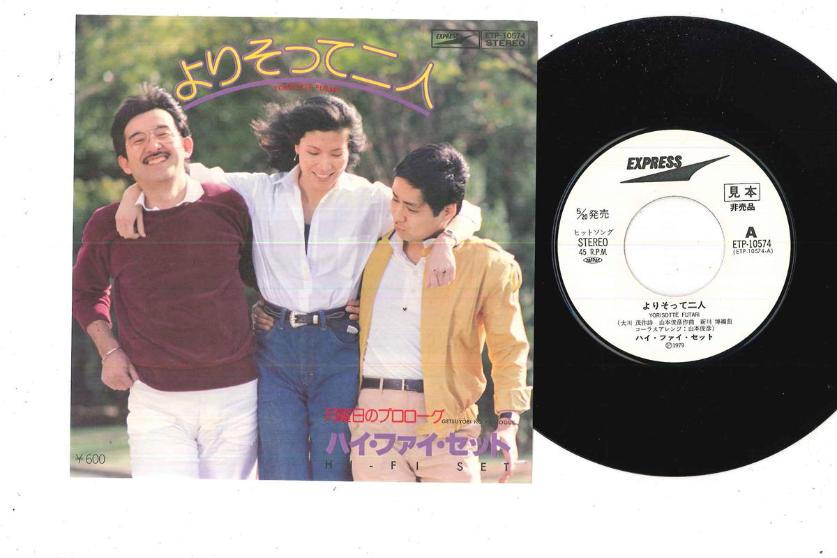 

7inch Record HI-FI SET - Yorisotte Futari ETP10574PROMO EXPRESS 1979 Japan Japanese Pop/Rock Used