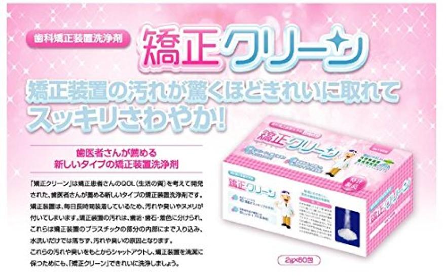 Orthodontic Cleaner, 1 Box (2g X 60 Packets) - Cleaning Agent for Orthodontic Appliances