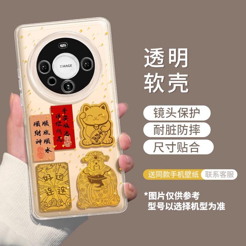 Huawei mate70pro mobile phone case 40pro good luck 50 women 40e lucky senior 30mate transparent DIY case