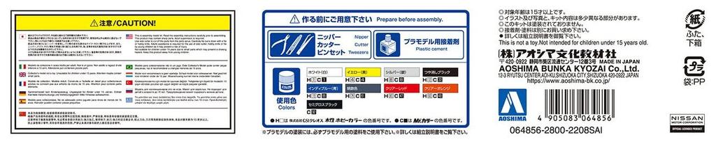 Aoshima Bunka Kyozaisha The Model Car Series 430 Cedric Sedan 200STD Personal Taxi Plastic Model Molding Color 1/24 No.43