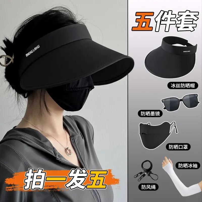 Sun hat bucket hat outdoor sunscreen set combination sunscreen hat + ice sleeve + sunscreen mask and other combination sets