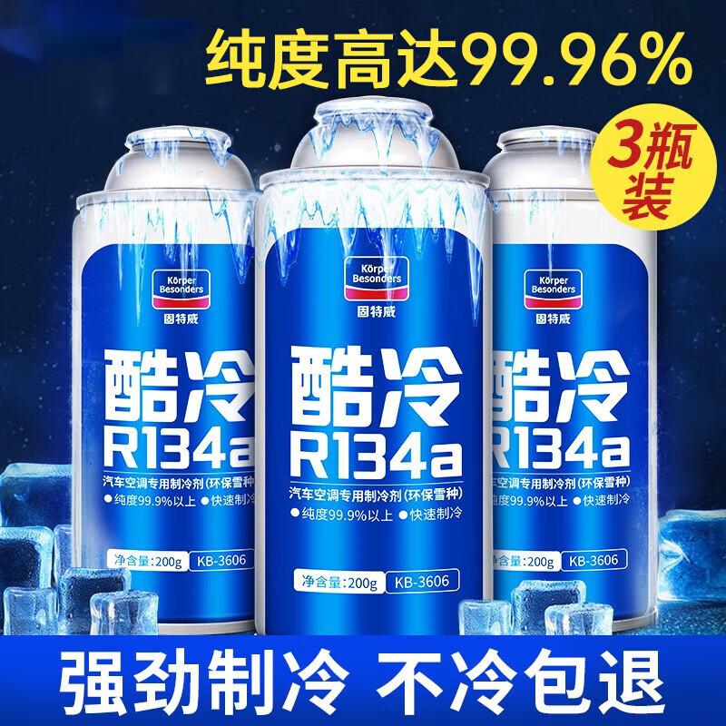 Хладагент для автомобильных кондиционеров R134a (3-Pack)