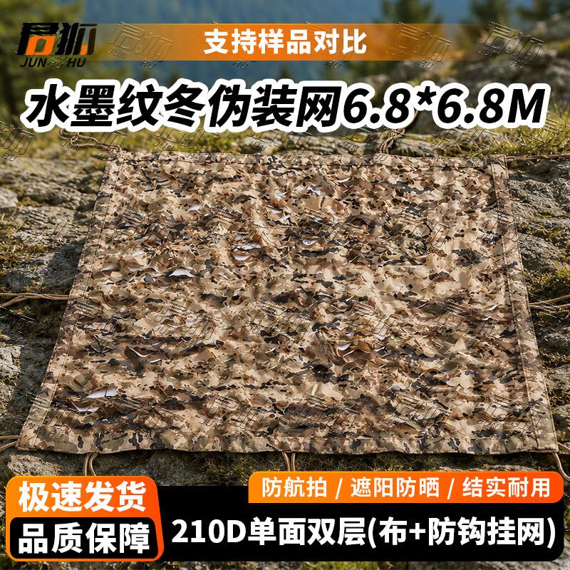 Junhu 210D Snag-Resistant Camouflage Netting