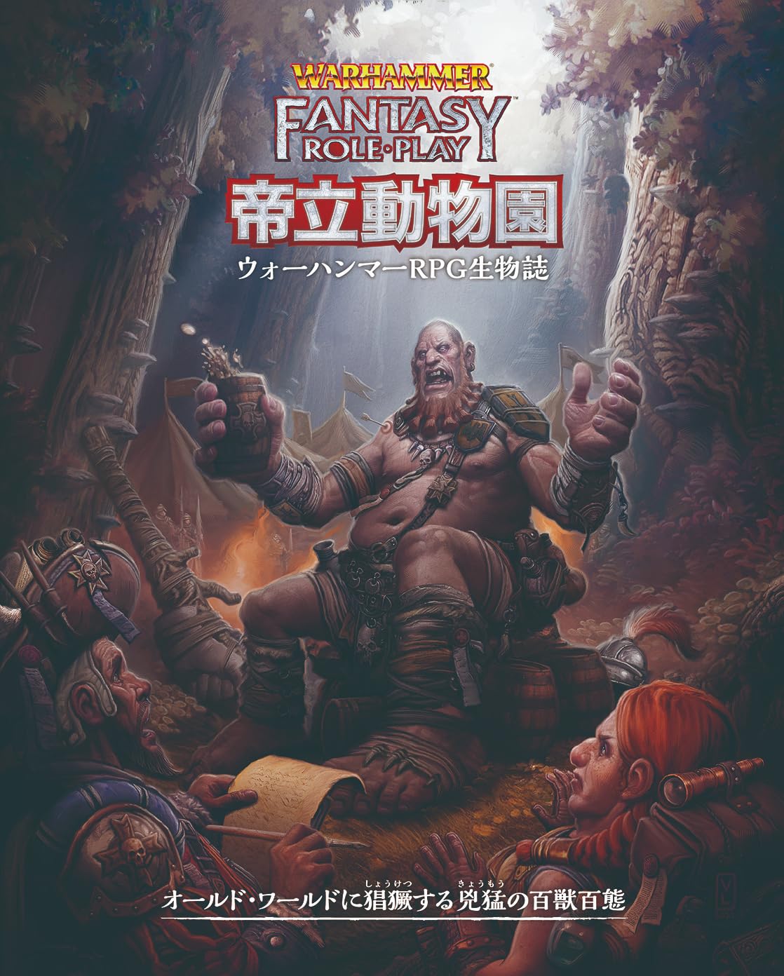 HobbyJapan Warhammer RPG The Imperial Zoo Bestiary