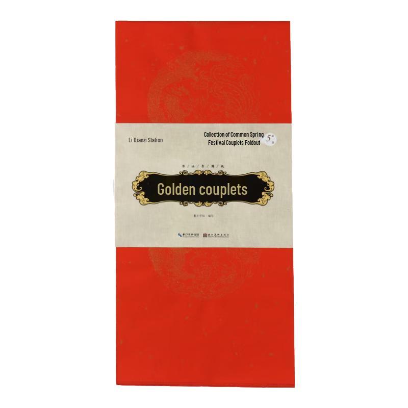 Traditional Chinese Couplet Calligraphy Supplies 1.1m