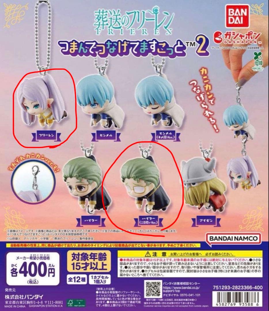 Funeral Free Ren Gachapon