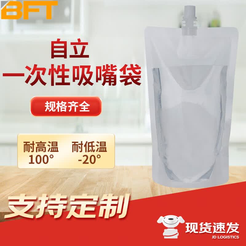Disposable Spout Pouch