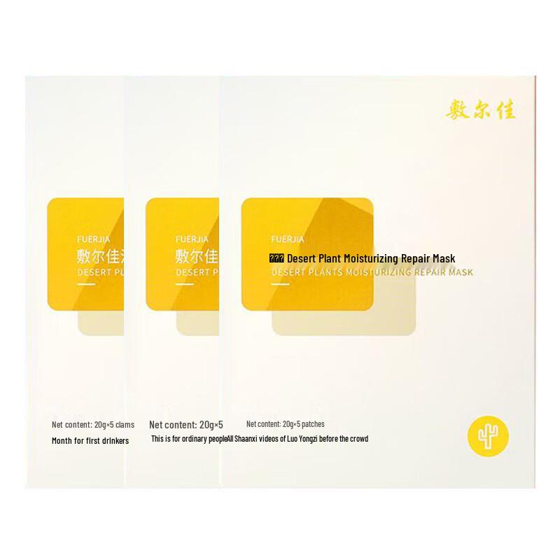 

Fu Er Jia Desert Plant Hydrating Repair Mask