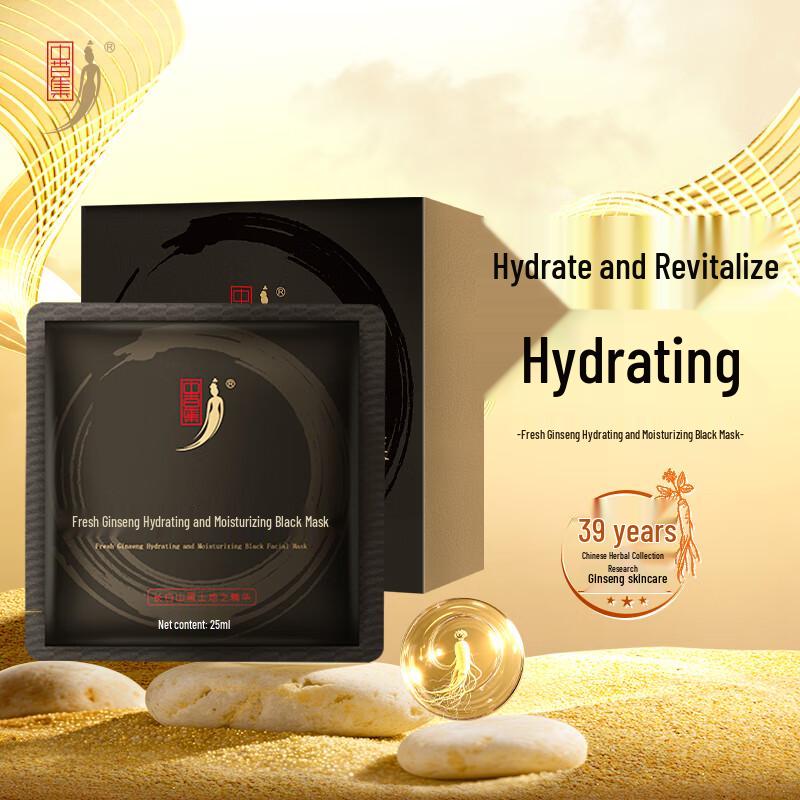 Zhong Cao Ji Fresh Ginseng Hydrating Black Mask