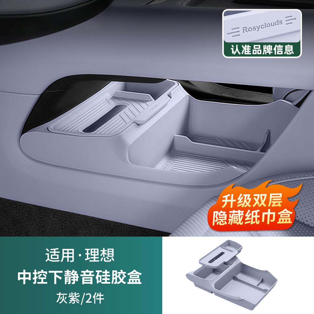 For Li Auto L6 L8 L9 2026 Car Storage Box Under Central Control Silicone Pad Tissue Box Waterproof Interior Modify Accessories