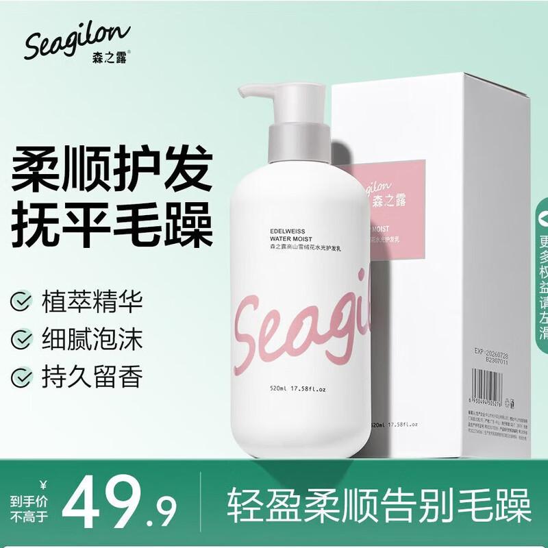 

Seagilon Hyaluronic Acid Hair Conditioner