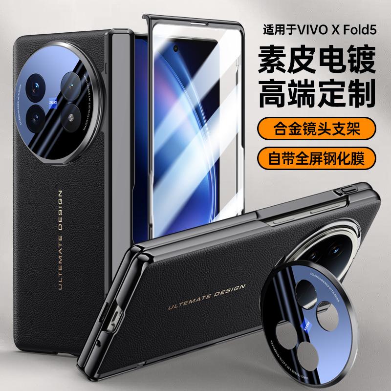 For Vivo X Fold 5 Case Luxury Leather With Screen Tempered Glass Protector Case Spring Hinged Camera Holder Phone Cover
