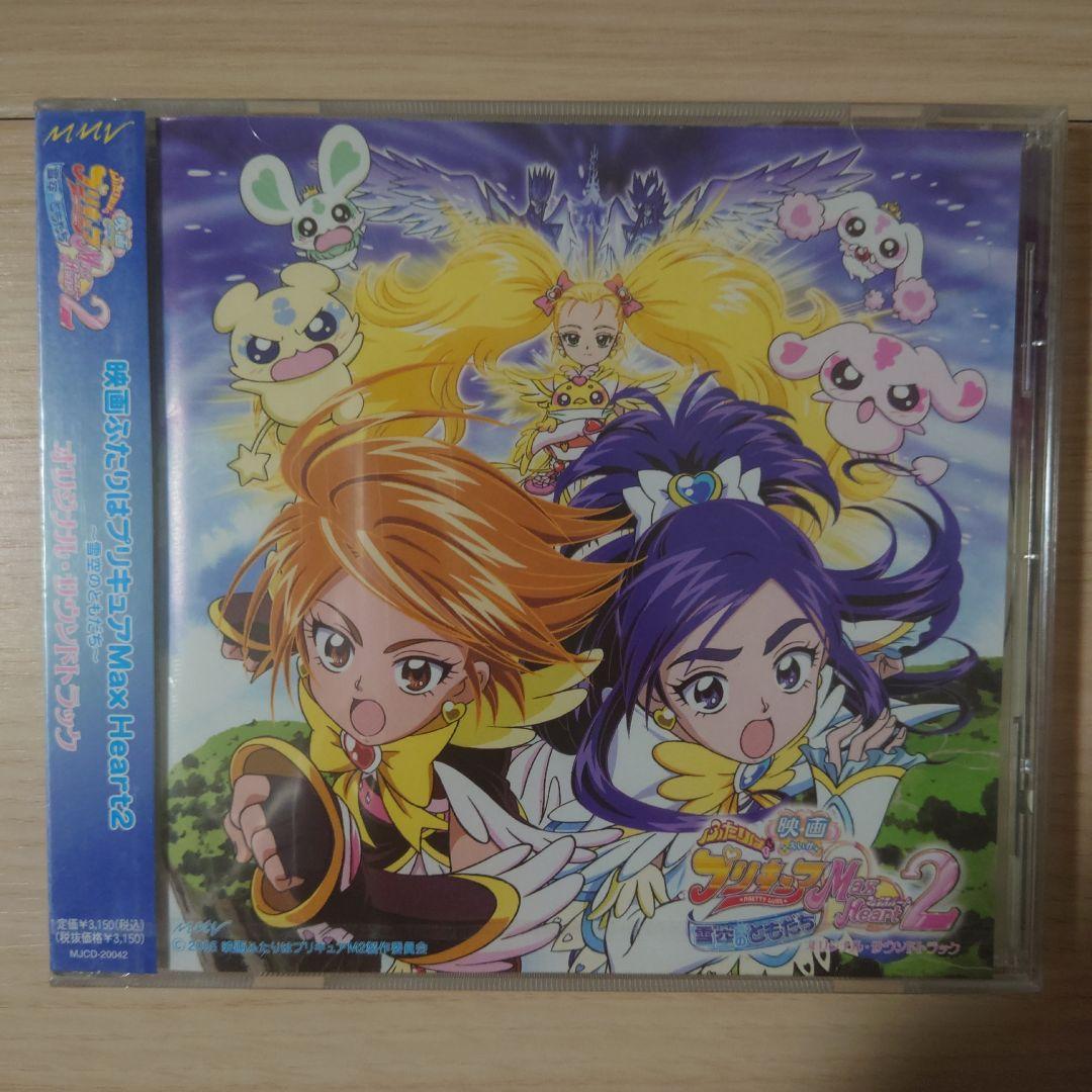 

[USED] Movie Futari wa Pretty Cure Max Heart 2 Original Soundtrack