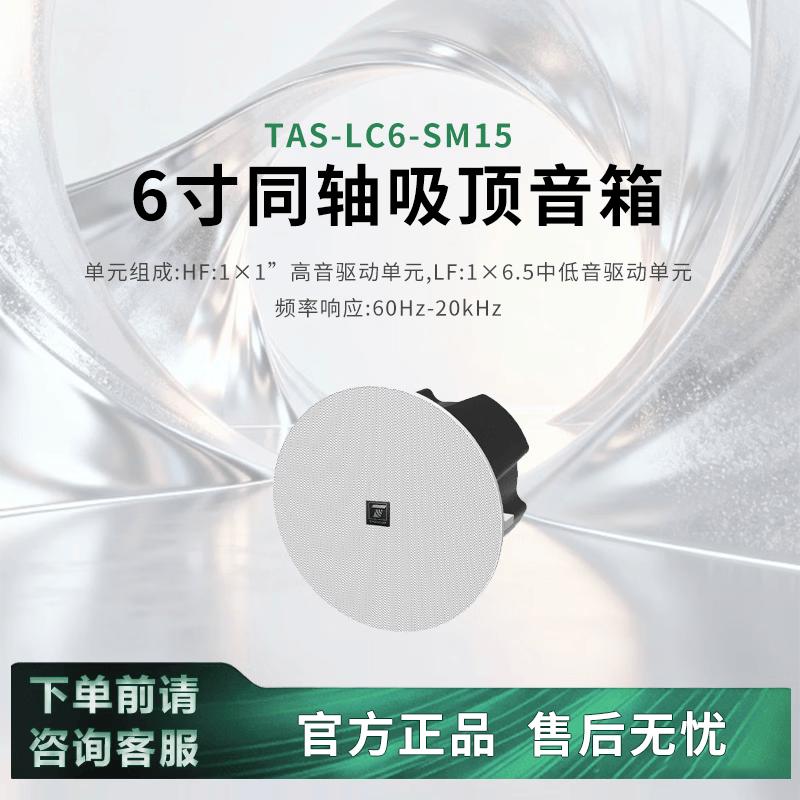 Chunzhong 6-inch Coaxial Ceiling Speaker (CN version)