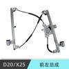 Electric Window Regulator For BAIC D20 X25