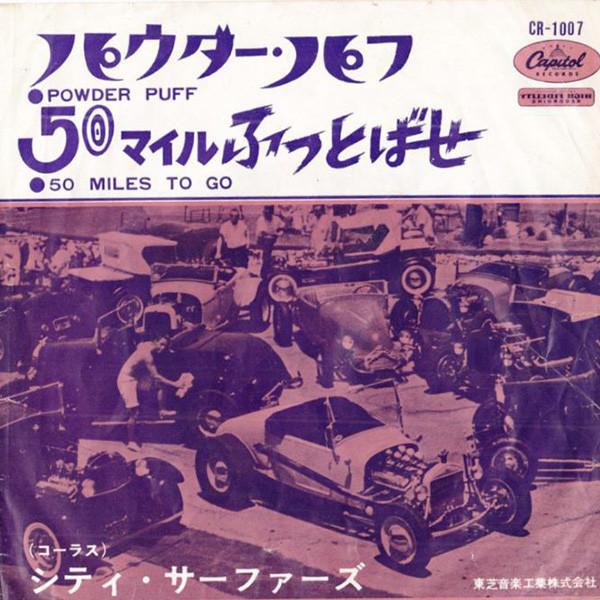 

7inch Record CITY SURFERS - Powder Puff / 50 Miles To Go CR1007 CAPITOL 1963 Japan Rock Used