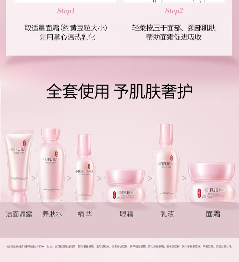Meifubao Jinchai Yulu Moisturizing Face Cream 50g