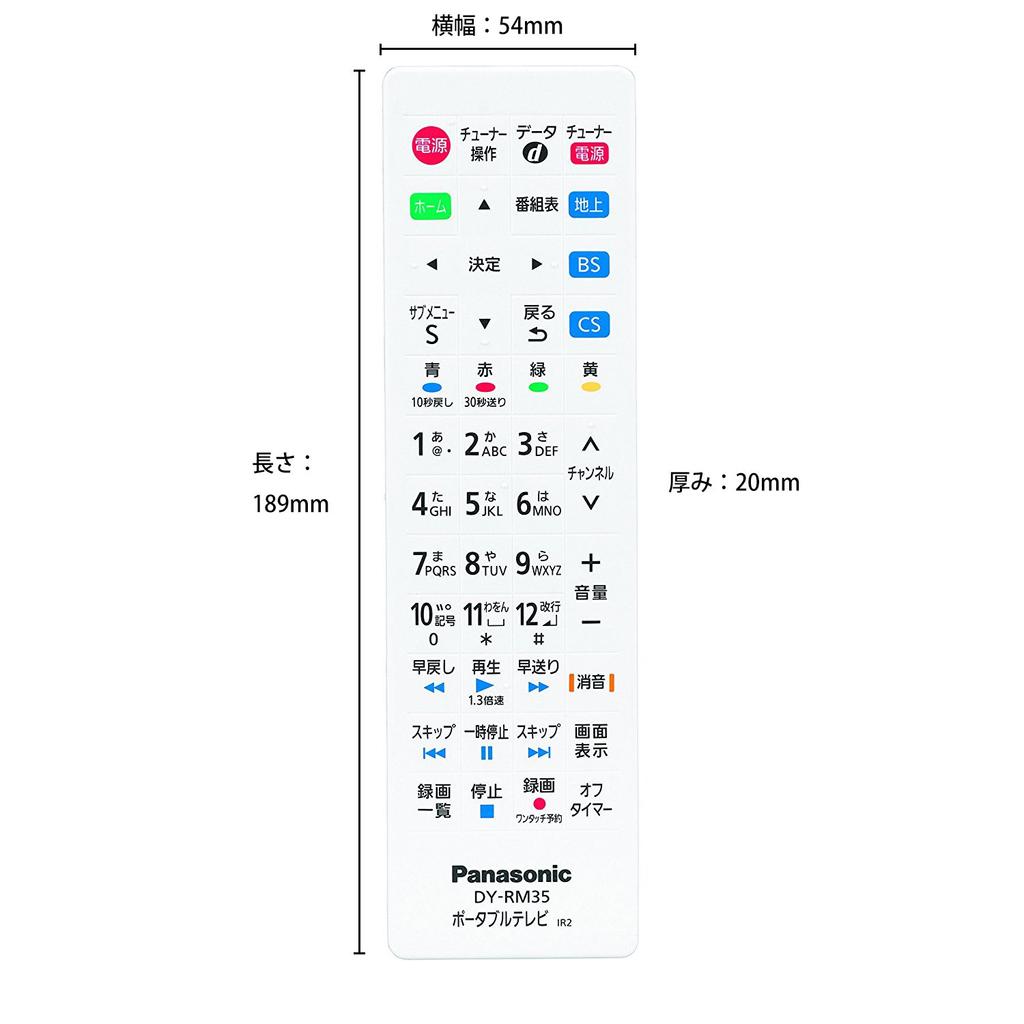 Panasonic Private VIERA Waterproof Remote Control for TV DY-RM35-W
